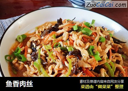鱼香肉丝