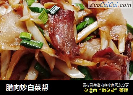 腊肉炒白菜帮