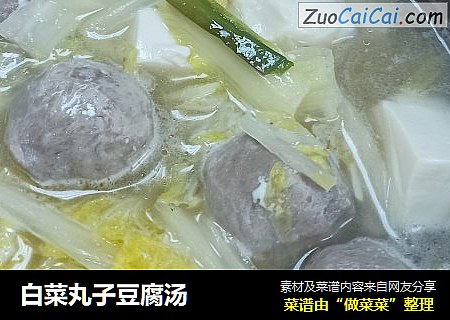 白菜丸子豆腐汤