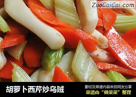 胡萝卜西芹炒乌贼