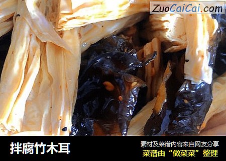 拌腐竹木耳
