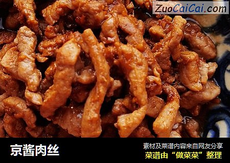 京酱肉丝