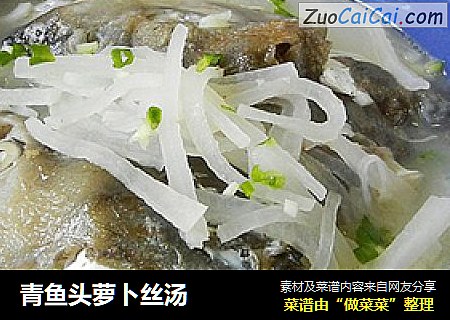 青鱼头萝卜丝汤
