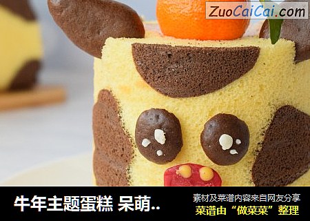 牛年主题蛋糕呆萌可爱小牛蛋糕