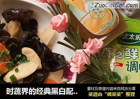 时蔬界的经典黑白配，山药炒木耳