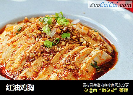 红油鸡胸
