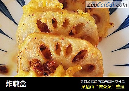 炸藕盒