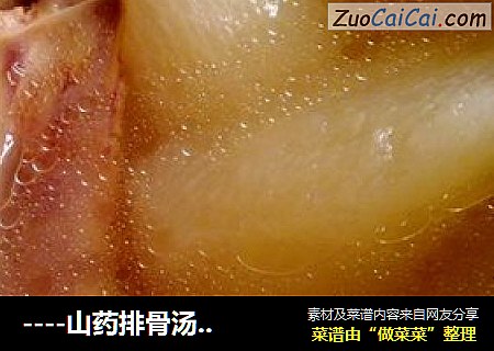 ----山药排骨汤----