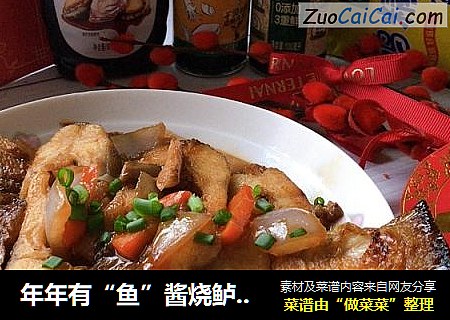 年年有“鱼”酱烧鲈鱼块