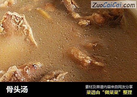 骨头汤