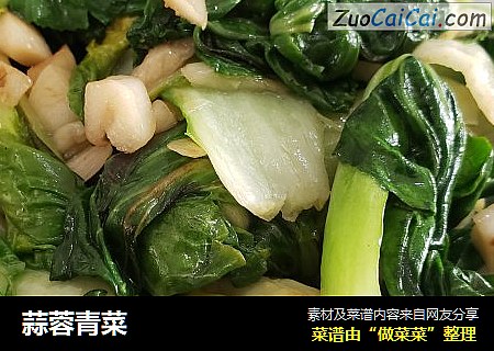 蒜蓉青菜