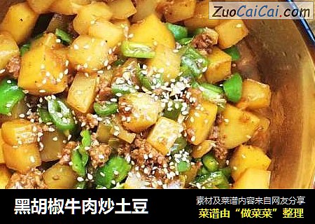 黑胡椒牛肉炒土豆
