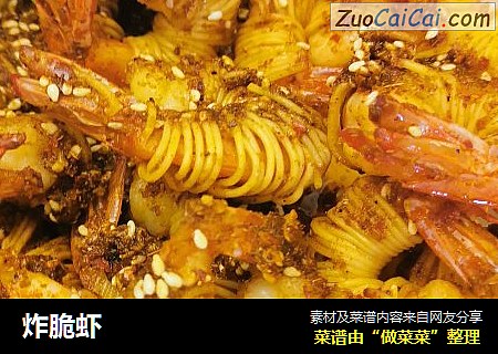 炸脆虾