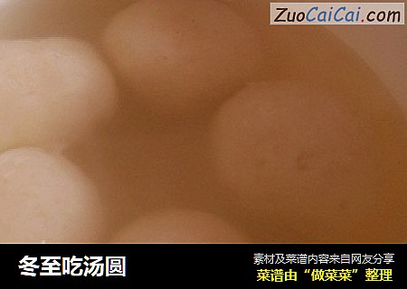 冬至吃汤圆