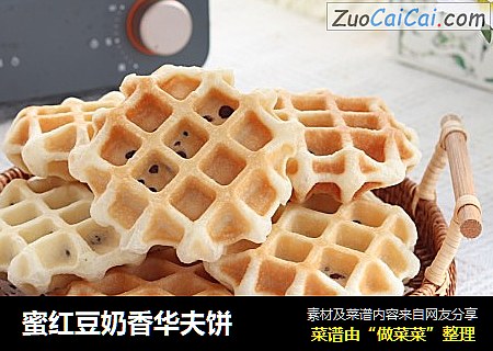 蜜红豆奶香华夫饼