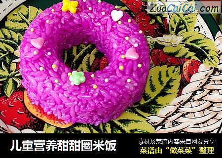 儿童营养甜甜圈米饭