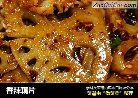 香辣藕片