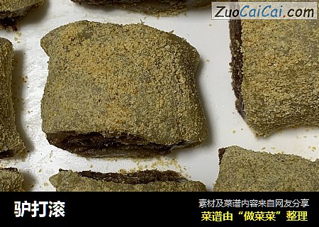 驴打滚