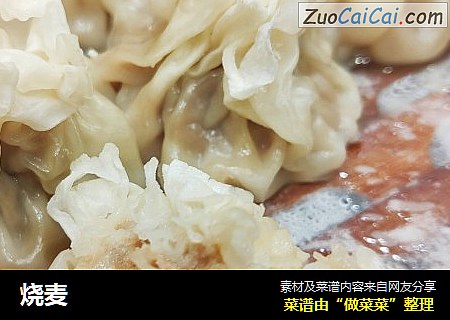 烧麦