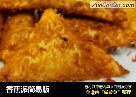 香蕉派简易版