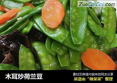 木耳炒荷兰豆