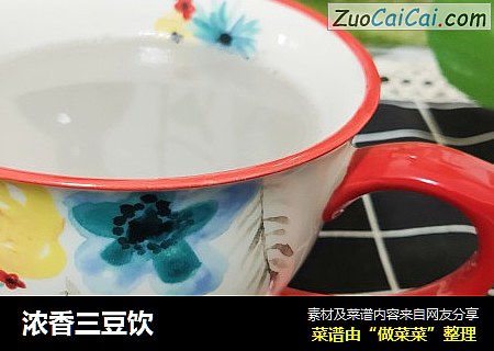 浓香三豆饮