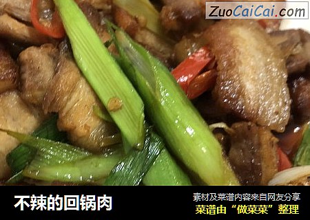 不辣的回锅肉