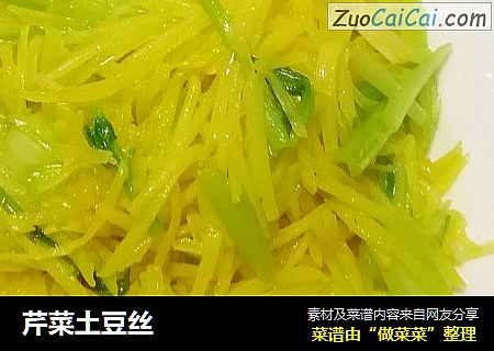 芹菜土豆丝