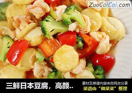 三鲜日本豆腐，高颜值、营养丰富又补钙