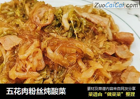 五花肉粉丝炖酸菜