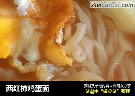 西红柿鸡蛋面