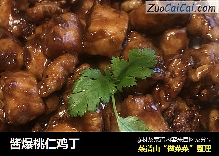 酱爆桃仁鸡丁