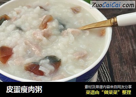 皮蛋瘦肉粥