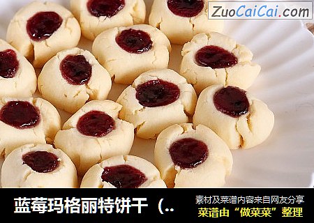 蓝莓玛格丽特饼干（新年必备）