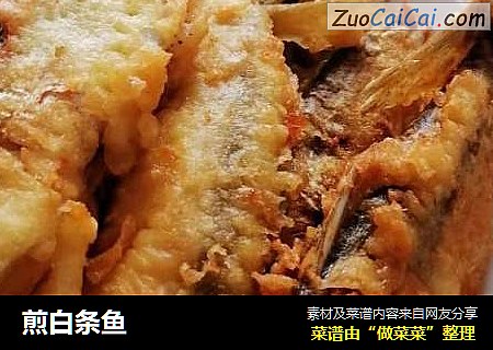 煎白条鱼