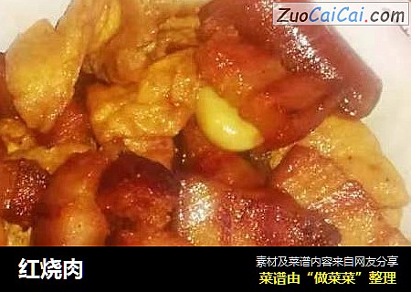 红烧肉