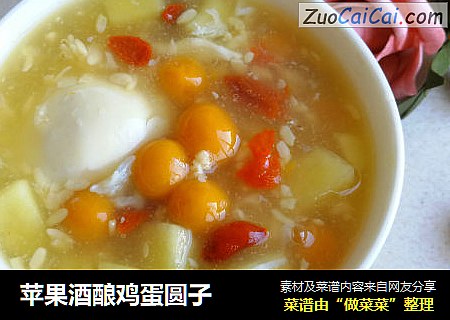 苹果酒酿鸡蛋圆子