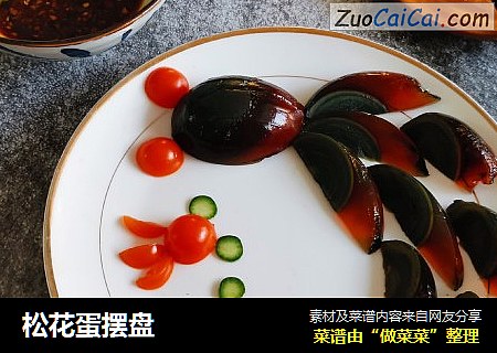 松花蛋摆盘