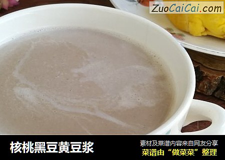 核桃黑豆黄豆浆