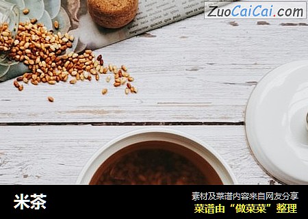 米茶