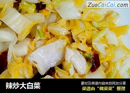 辣炒大白菜