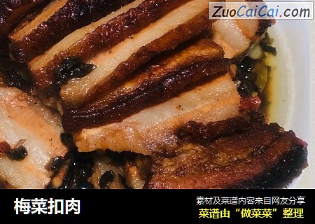 梅菜扣肉