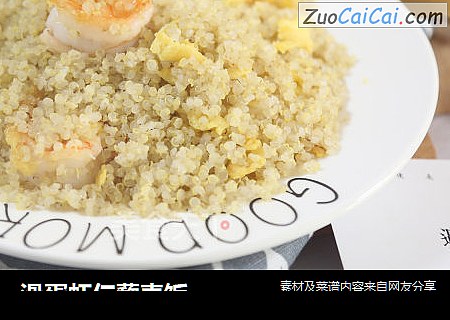 滑蛋虾仁藜麦饭