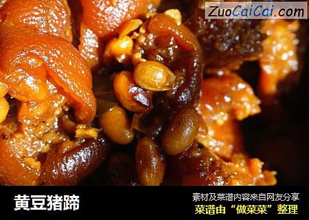 黄豆猪蹄