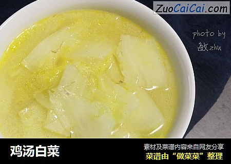 鸡汤白菜