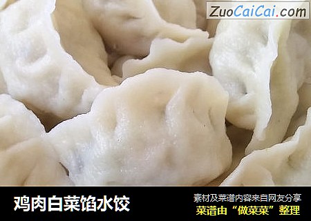 鸡肉白菜馅水饺