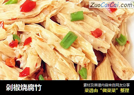 剁椒烧腐竹