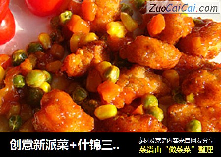 创意新派菜+什锦三文鱼米粒