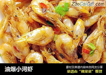 油爆小河虾