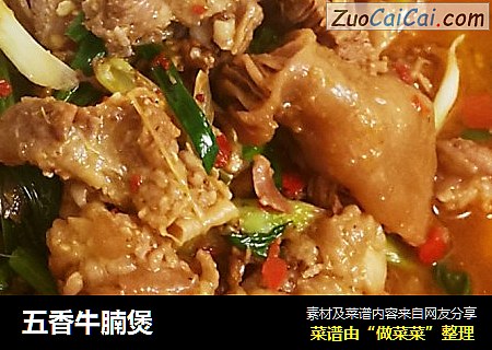 五香牛腩煲